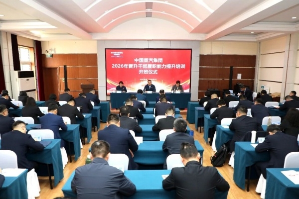 英国365上市公司集团进行2026年提升干部履职能力提升培训班